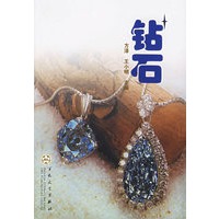 钻石