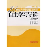 自主学习导读（修订版）（第四册）