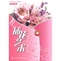 插花艺术(郑志勇)(附光盘)