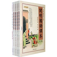 开明国语课本-全四卷-附赠繁、简体字对照手册（美丽的汉语，亲切的母语；当当全国独家）