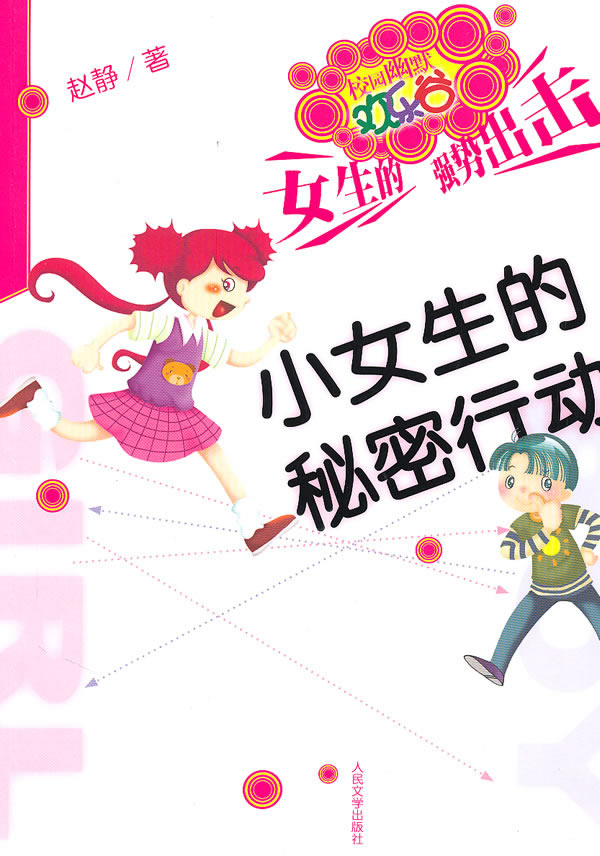 《<em>小女生的秘密行动</em>》电子书下载 - 小小书坊,