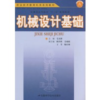 机械设计基础 (毛友新)