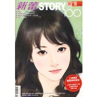 新蕾STORY 100（2009年上半月 01 总第236期）