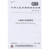山核桃产品质量等级