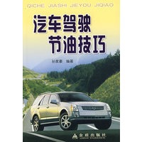 汽车驾驶节油技巧