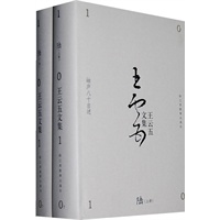 王云五文集 陆（上下册）