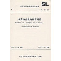 水库渔业设施配套规范