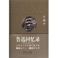 鲁迅回忆录(精装 手稿本 尘封五十年手稿完整呈现) 鲁迅回忆录(精装 手稿本 尘封五十年手稿完整呈现)