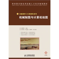机械制图与计算机绘图(高级)