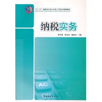 纳税实务