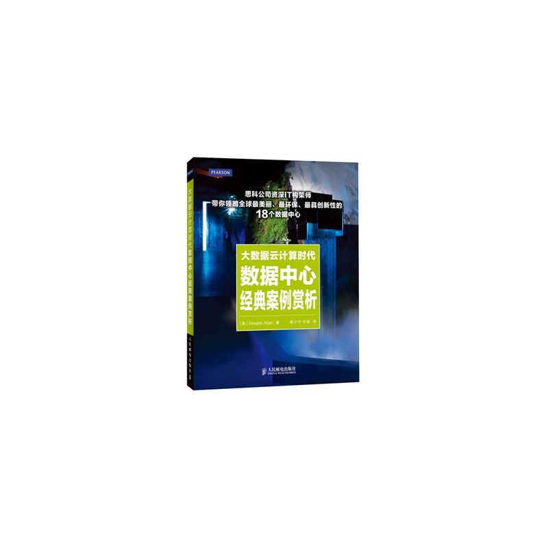 【大数据云计算时代数据中心经典案例赏析图片