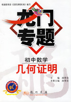 龙门专题：初中数学·几何证明