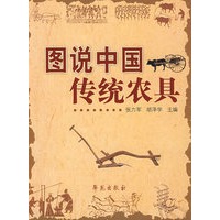 国说中国传统农具