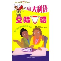 意大利语交际口语