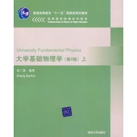 大学基础物理学（第二版上）