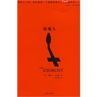 驱魔人