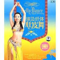 埃及纤体肚皮舞（书+DVD）