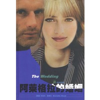 阿莱格拉的婚姻