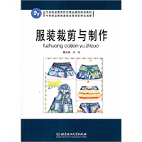 服装裁剪与制作