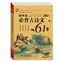 初中生必背古诗文61篇