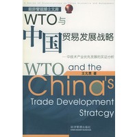 WTO与中国贸易发展战略:中技术产业优先发展的实证分析