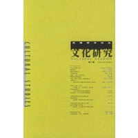 文化研究.第3辑