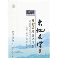 大地文学（卷九）