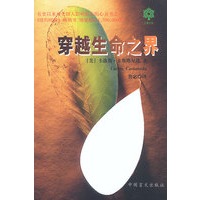 穿越生命之界