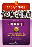 学习方法博览（高中英语）
