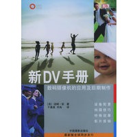 新DV手册