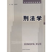刑法学