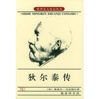 狄尔泰传