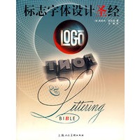 标志字体设计圣经