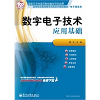 数字电子技术应用基础