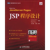 JSP程序设计