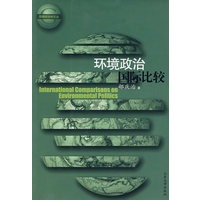 环境政治国际比较