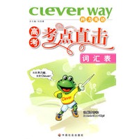 科力英语 高考考点直击：词汇表