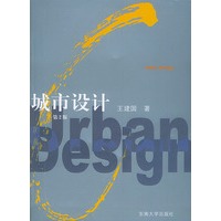 城市设计（第二版）