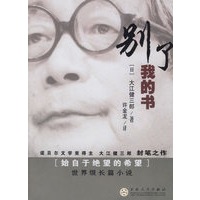 别了，我的书