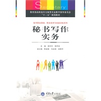 秘书写作实务
