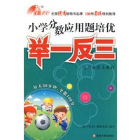 小学分数应用题培优举一反三