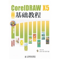 CorelDRAW X5中文版基础教程