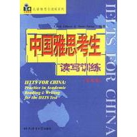 中国雅思考生读写训练(学术类)