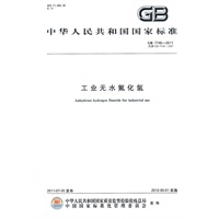 工业无水氟化氢