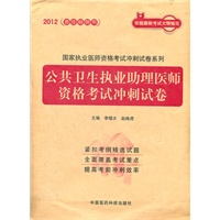 公共卫生职业助理医师资格考试冲刺试卷
