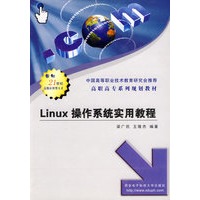 Linux操作系统实用教程——高职高专系列教材