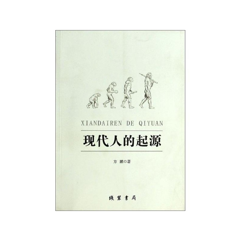【现代人的起源 方鹏图片】高清图_外观图_细