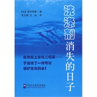 洗涤剂消失的日子