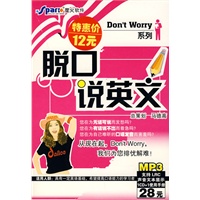 星火软件脱口说英文(书+MP3)特惠价12元