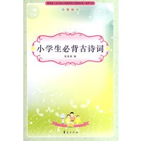 小学生必背古诗词/小学生新课标必读